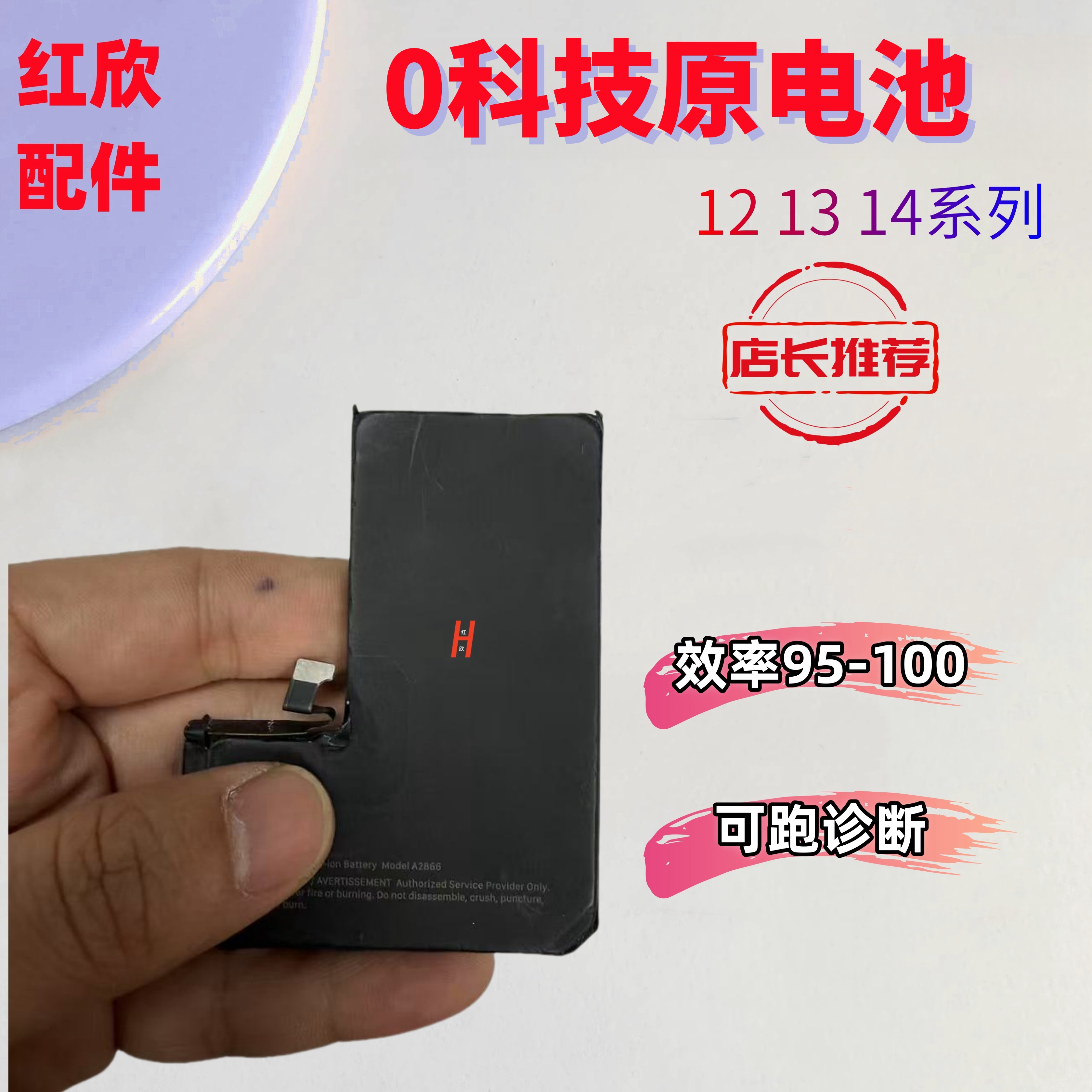 0科技电池 适用12 13 14pro  14pm 15升级IOS26.1显健康度诊断