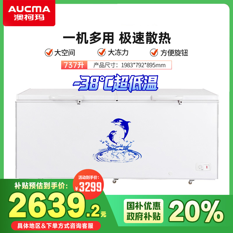 澳柯玛737升冰柜直冷冷柜大容量超低温冰柜卧式两用BC/BD-737TC