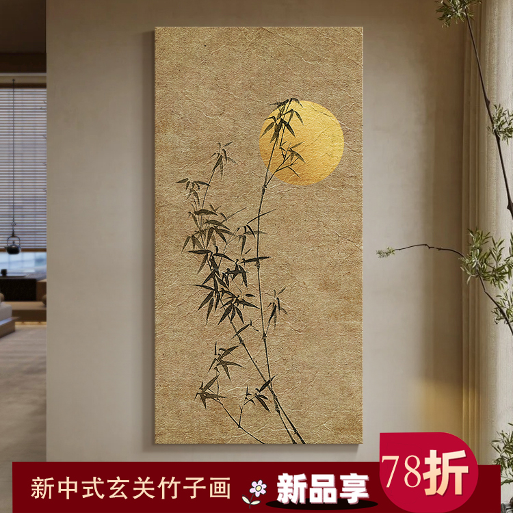 新玄关装饰画竖版竹子走廊过道侘寂风茶室新挂画装饰画挂画客厅