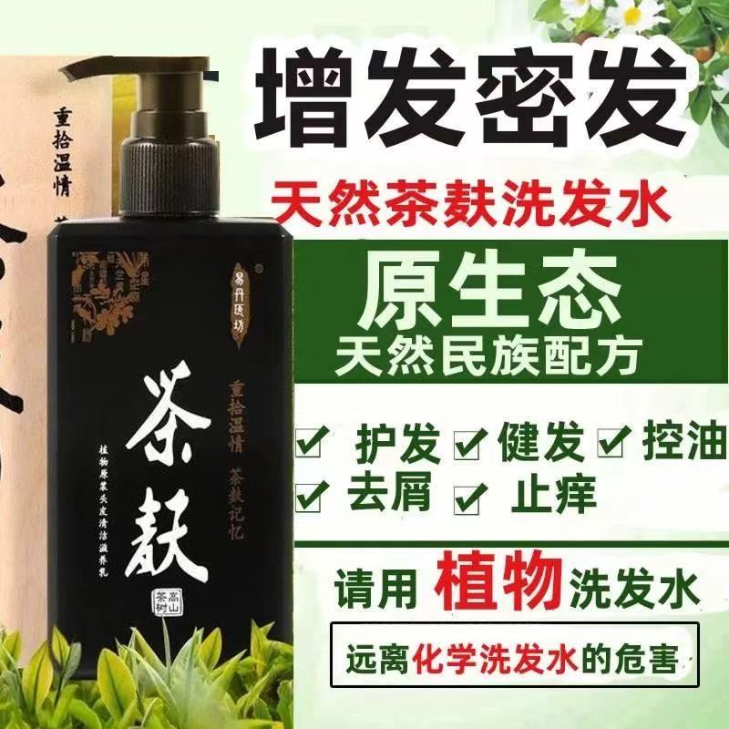 【茶麸原浆正品】茶籽茶枯生姜洗发水清爽蓬松控油养发滋养去屑