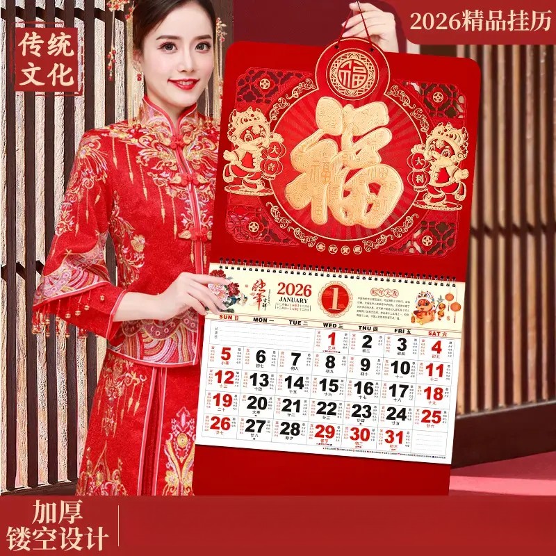 2026年新款大号挂历马年加厚福字年历家用挂墙创意日历中国风月历