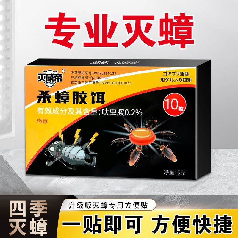 粉状胶饵农药杀虫家用杀虫剂灭除杀虫饵剂蟑螂防水室内灭杀灭蟑
