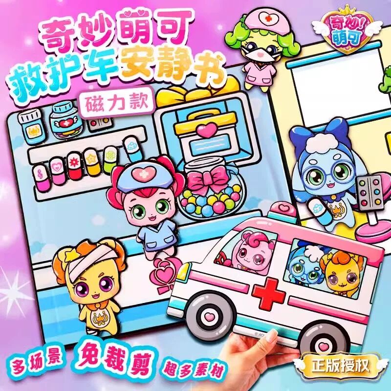 奇妙萌可磁力安静书公主换装贴diy手工3-6岁儿童益智早教启蒙玩具
