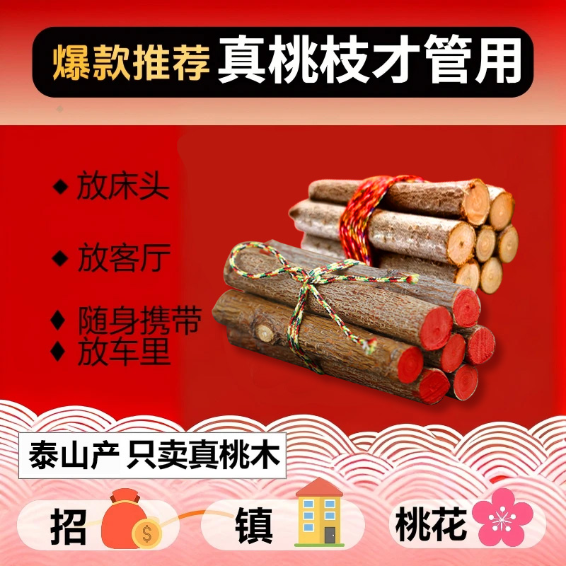 招桃花桃木枝五色绳编织七根桃木枝五彩线泰山原木东南桃木枝摆件