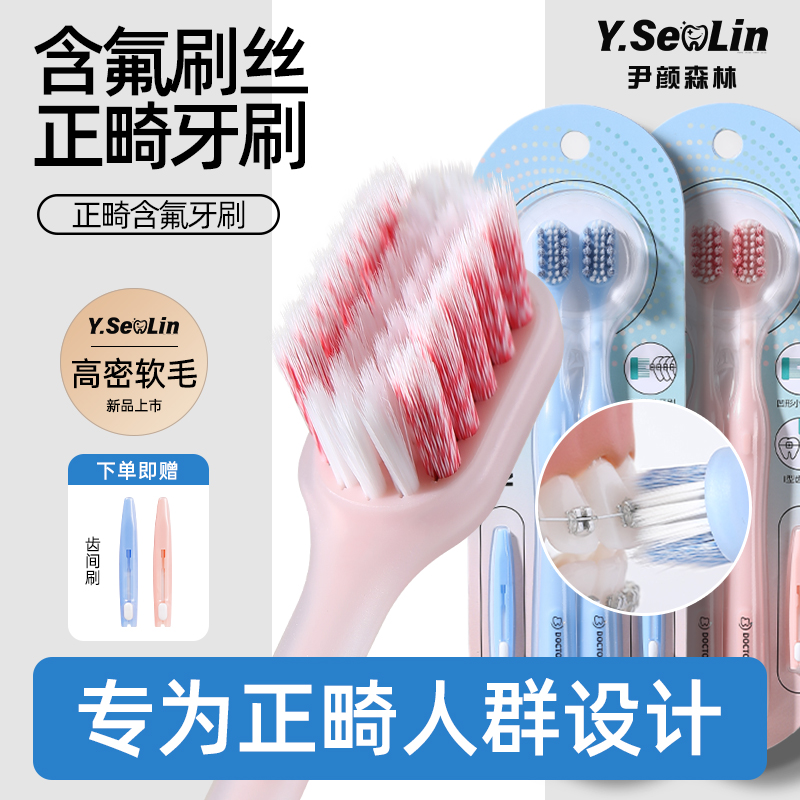 尹颜森林正畸牙刷U型小头软毛矫正牙齿专用青少年成人便携套装