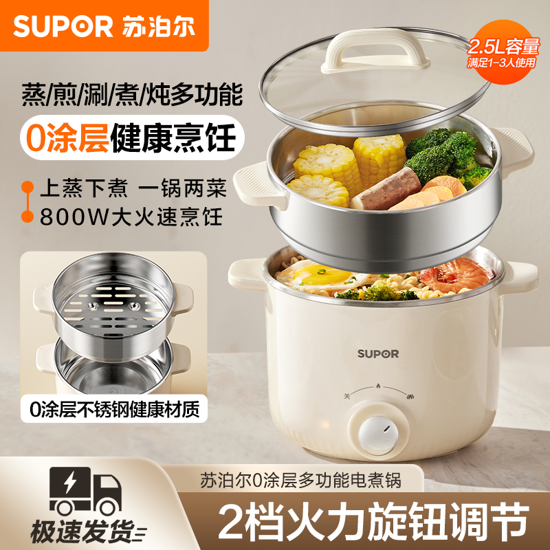 苏泊尔电煮锅不锈钢电蒸锅宿舍泡面锅蒸煮一体多功能小型烹饪机