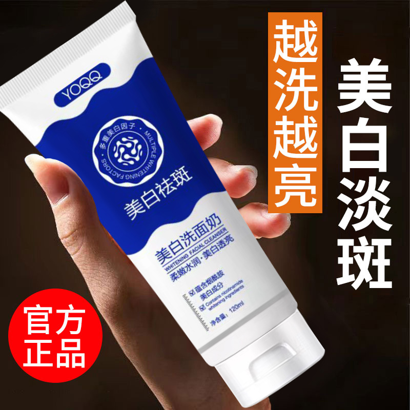 美白祛斑洁面乳烟酰胺深层清洁收缩毛孔控油提亮洗面奶男女通用