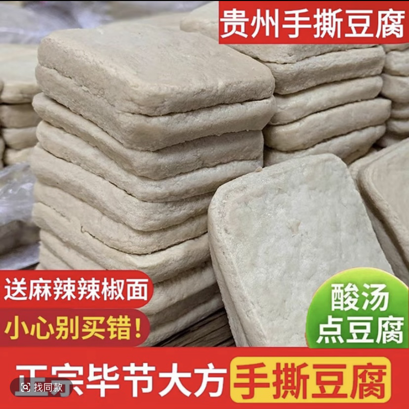 毕节大方手撕豆腐干正宗六龙豆干新鲜特产贵州网红美食油炸臭豆腐