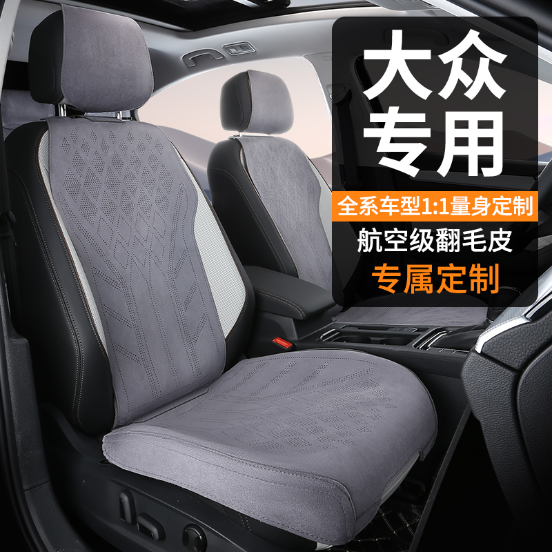 大众专车定制翻毛皮汽车座垫四季通用高端马鞍垫迈腾速腾朗逸宝来