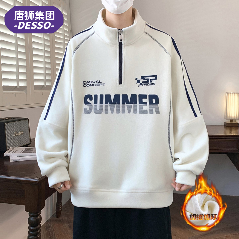 唐狮集团DESSO青少年加绒卫衣男生秋冬宽松立领加厚保暖长袖内搭