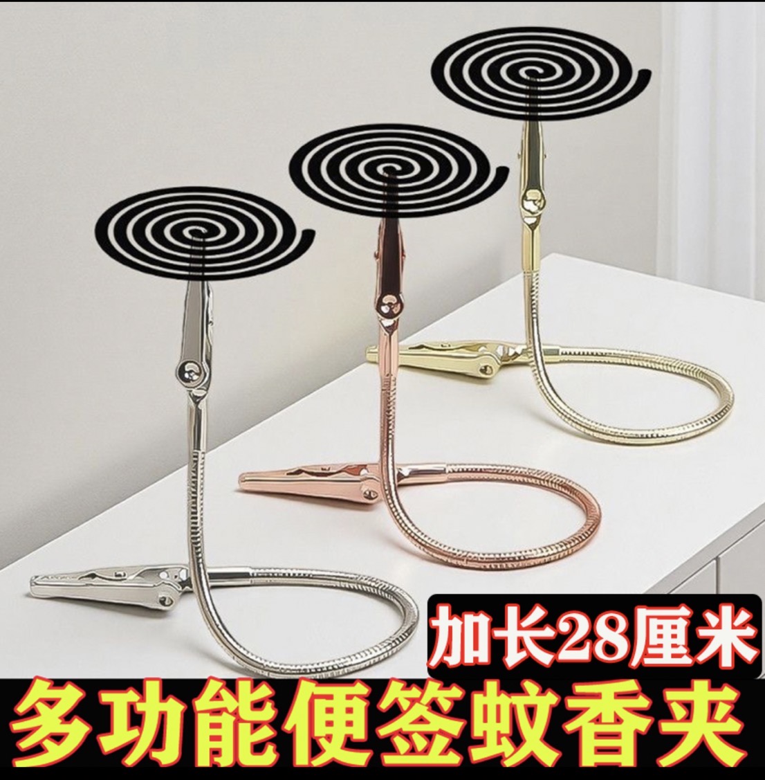 【28厘米加长款】蚊香架可弯曲双头鳄鱼夹子桌面便签夹多双头蚊香夹