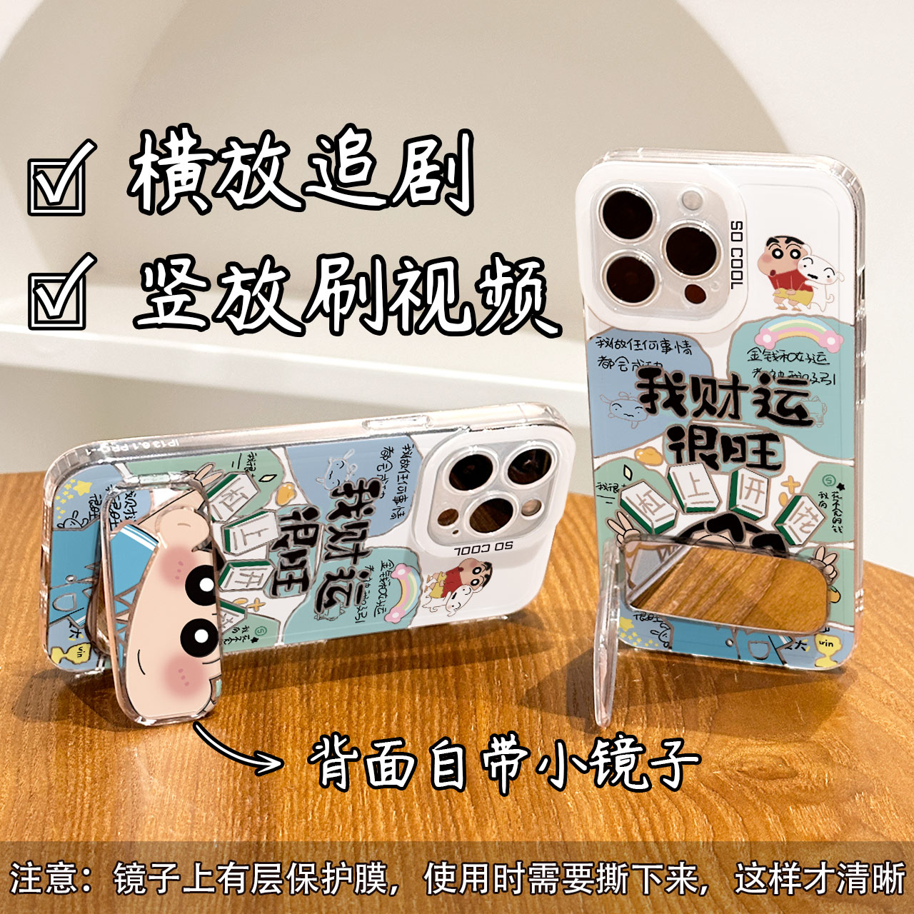 我财运很旺镜子支架壳适用苹果13手机壳15/16pro华为oppo小米vivo