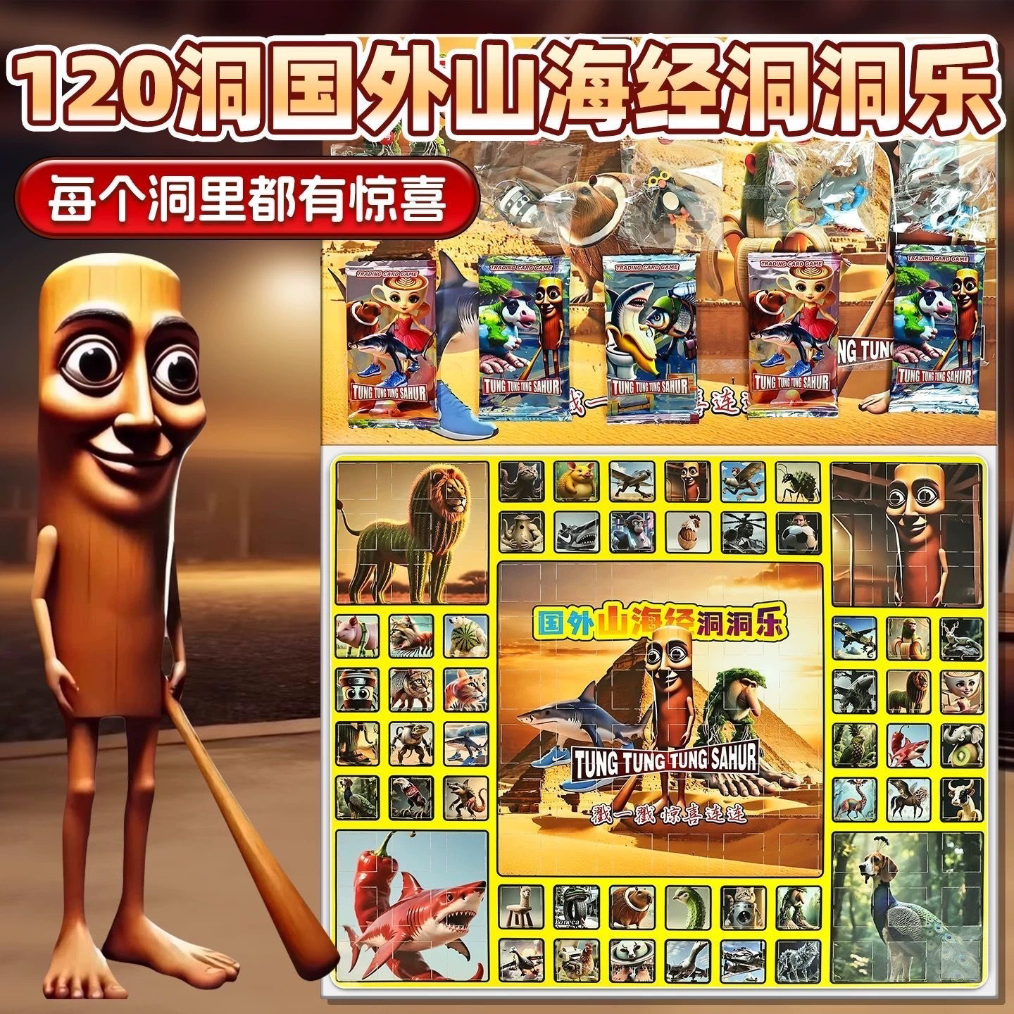 国外山海经120洞洞乐惊喜戳戳玩具美国礼物小学生玩偶公仔儿童
