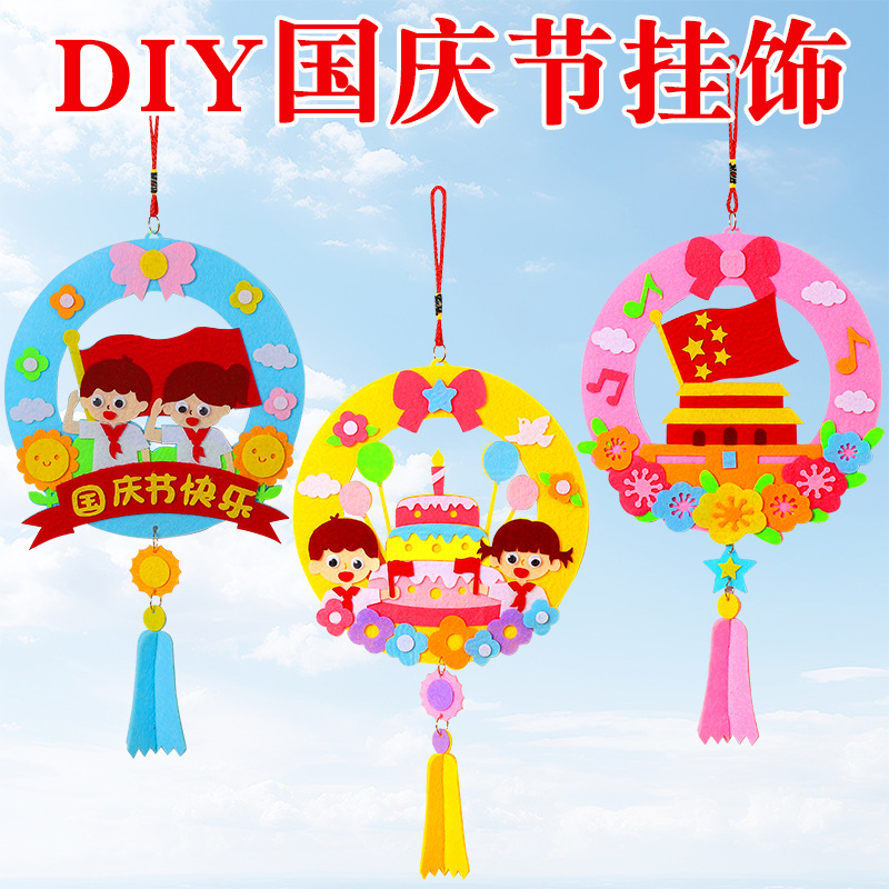 国庆节花环挂饰不织布儿童手工diy制作材料包爱国教育幼儿园作业