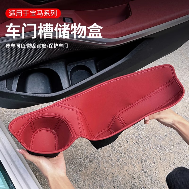 【佘同学专属】宝马X5车门槽储物盒3系5系i5i3X3收纳置物垫内饰用品