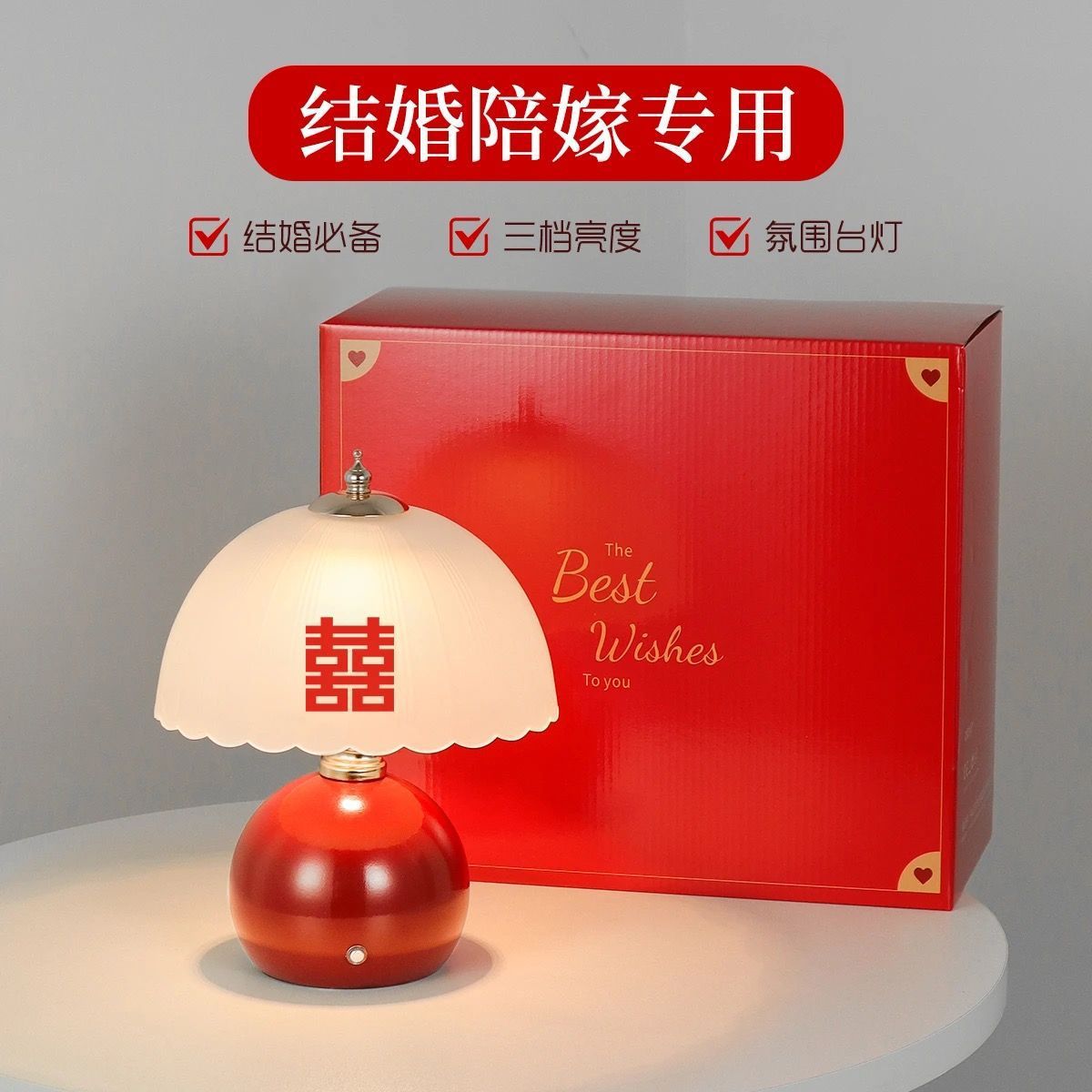 陪嫁结婚客厅长明灯婚房奶油风创意卧室床头台灯床头灯氛围小夜灯