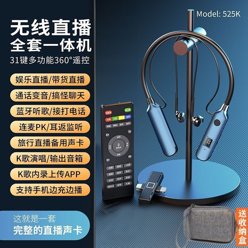 无线网红直播声卡耳机一体机k歌蓝牙专业运动唱歌录音听歌挂脖
