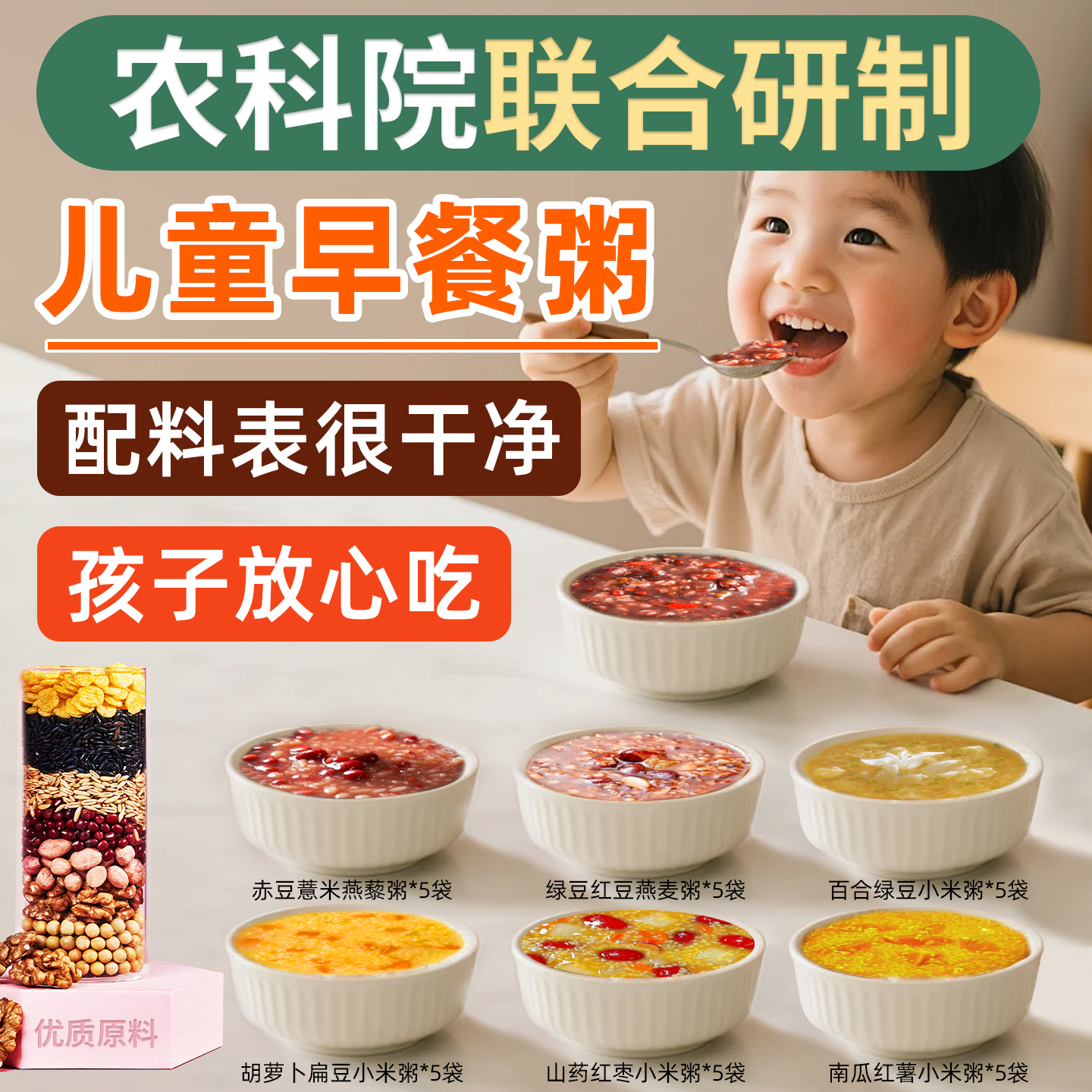 儿童营养脾胃八宝粥米宝宝辅食早餐米糊五谷杂粮粥组合粗粮小包装