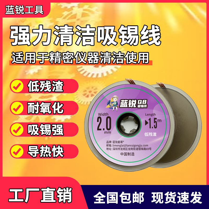蓝锐手机维修工具 主板吸锡带 Q8自松香粉吸锡带 不松散 强力清洁