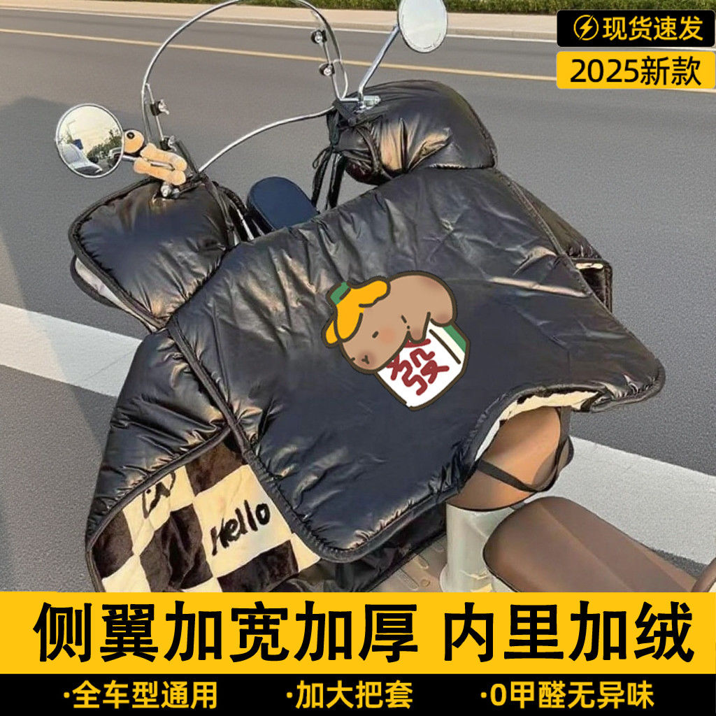 电动车挡风被冬季加绒加厚电瓶摩托车防水防雨加大挡风罩2025新款