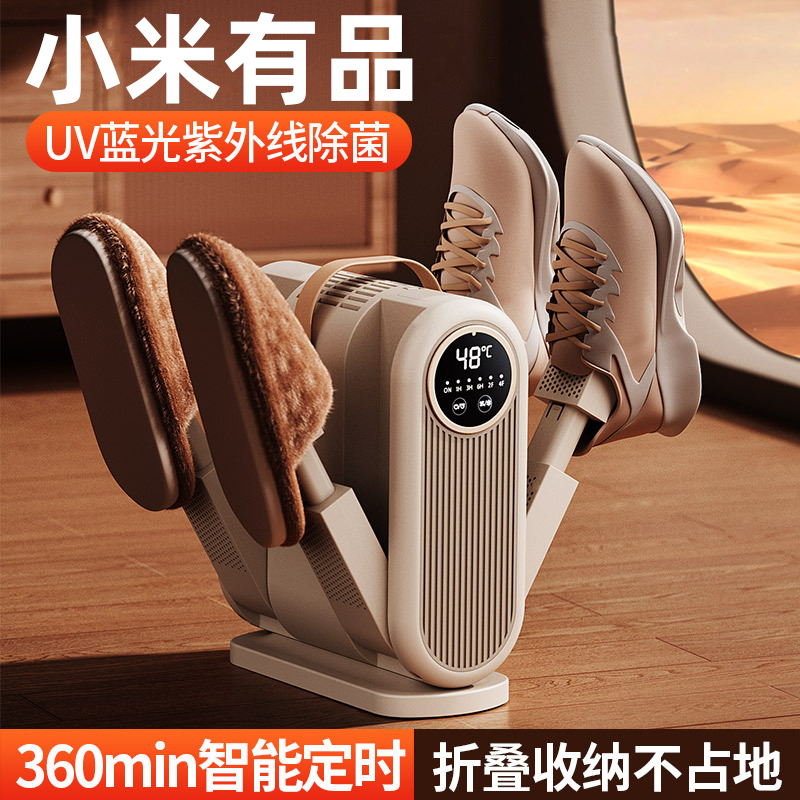 【小米有品】烘鞋器干鞋器除臭杀菌速热烘鞋干湿家用两用鞋子烘干