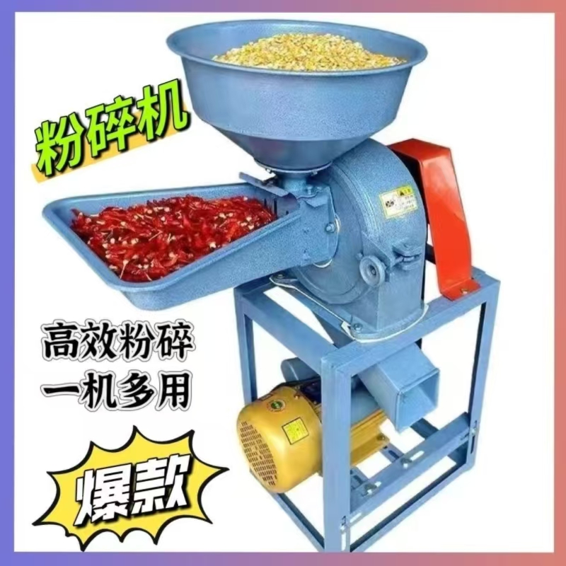 玉米粉碎机多功能小型家用220V贝壳破碎磨面小型饲料养殖磨粉机