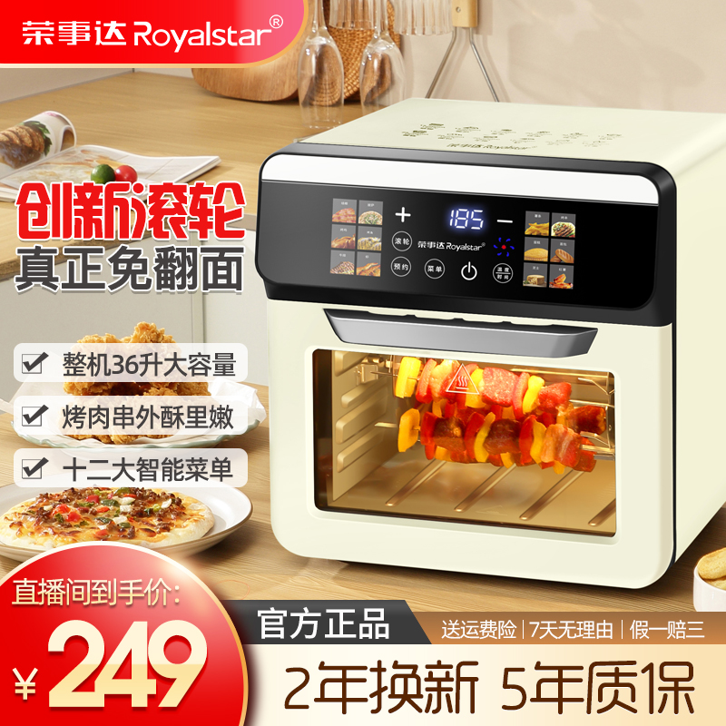 Royalstar/荣事达家用空气炸烤箱大容量智能触屏可视带旋转烧烤签