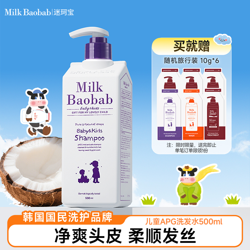韩国迷珂宝儿童APG无泪温和顺滑洗发水500ml男女孩3-15岁