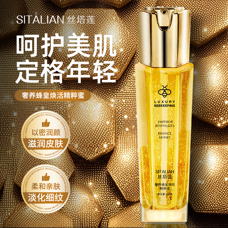 【SITALIAN】丝塔莲抗皱舒缓蜂皇精粹蜜-I