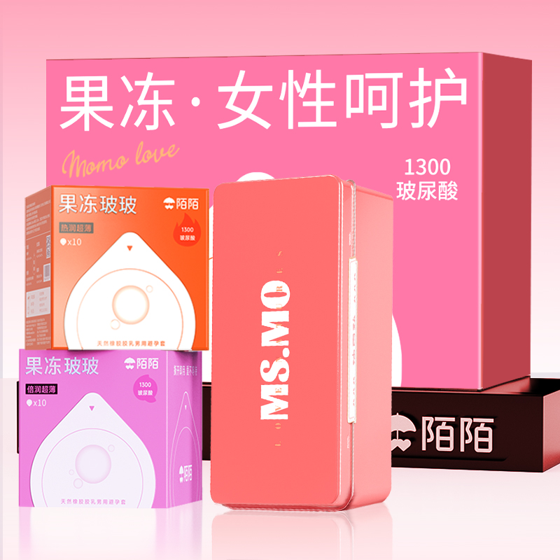 陌陌果冻玻玻倍润超薄避孕套玻尿酸003一抹化水安全套水一冲即净