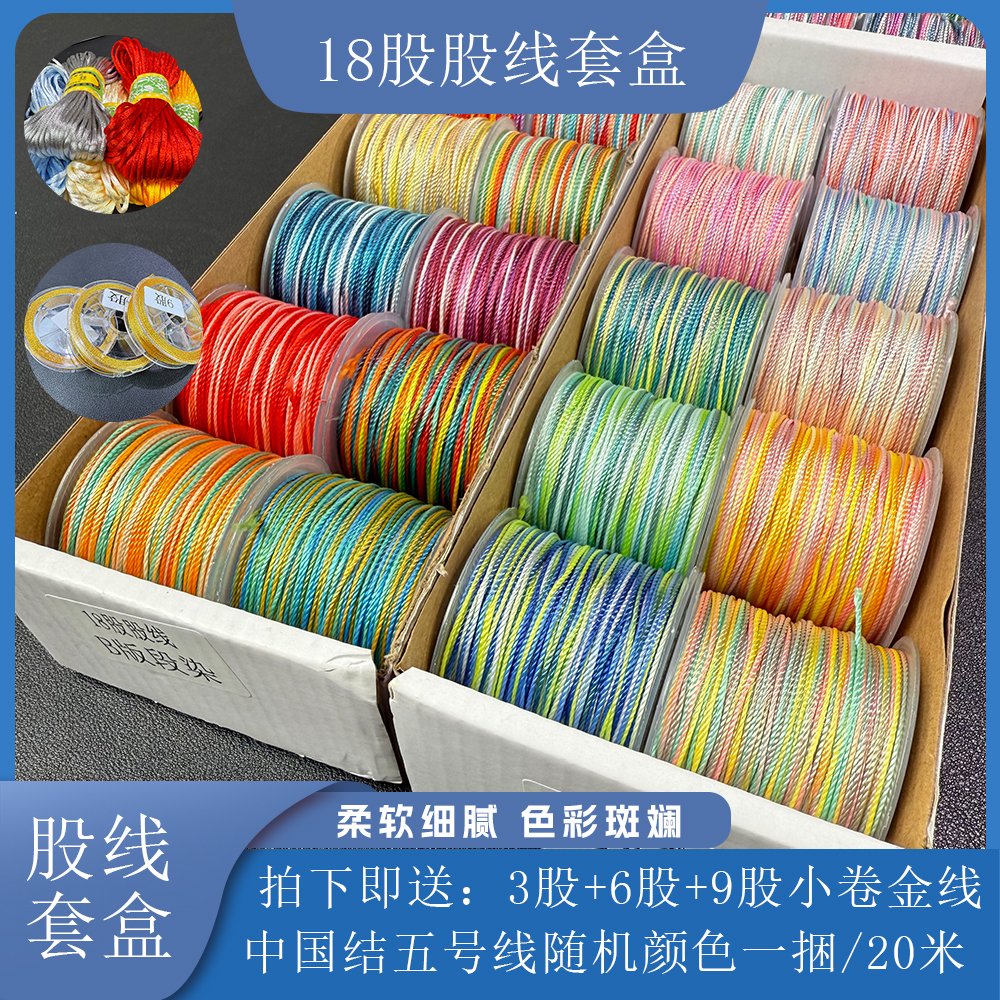 泽阳线业纯色股线/段染股线18股分装套盒编手绳项链绳新手DIY套装