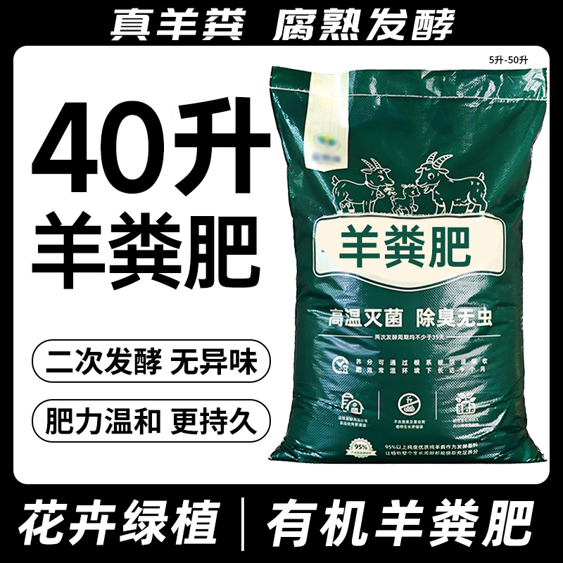 40升亏本福利羊粪有机肥养花种菜施肥通用1斤营养土种植发酵肥料