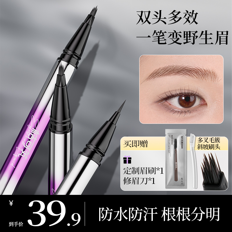 桔可芄双头水眉笔防水防汗不掉色野生眉眉笔根根分明一笔多用正品