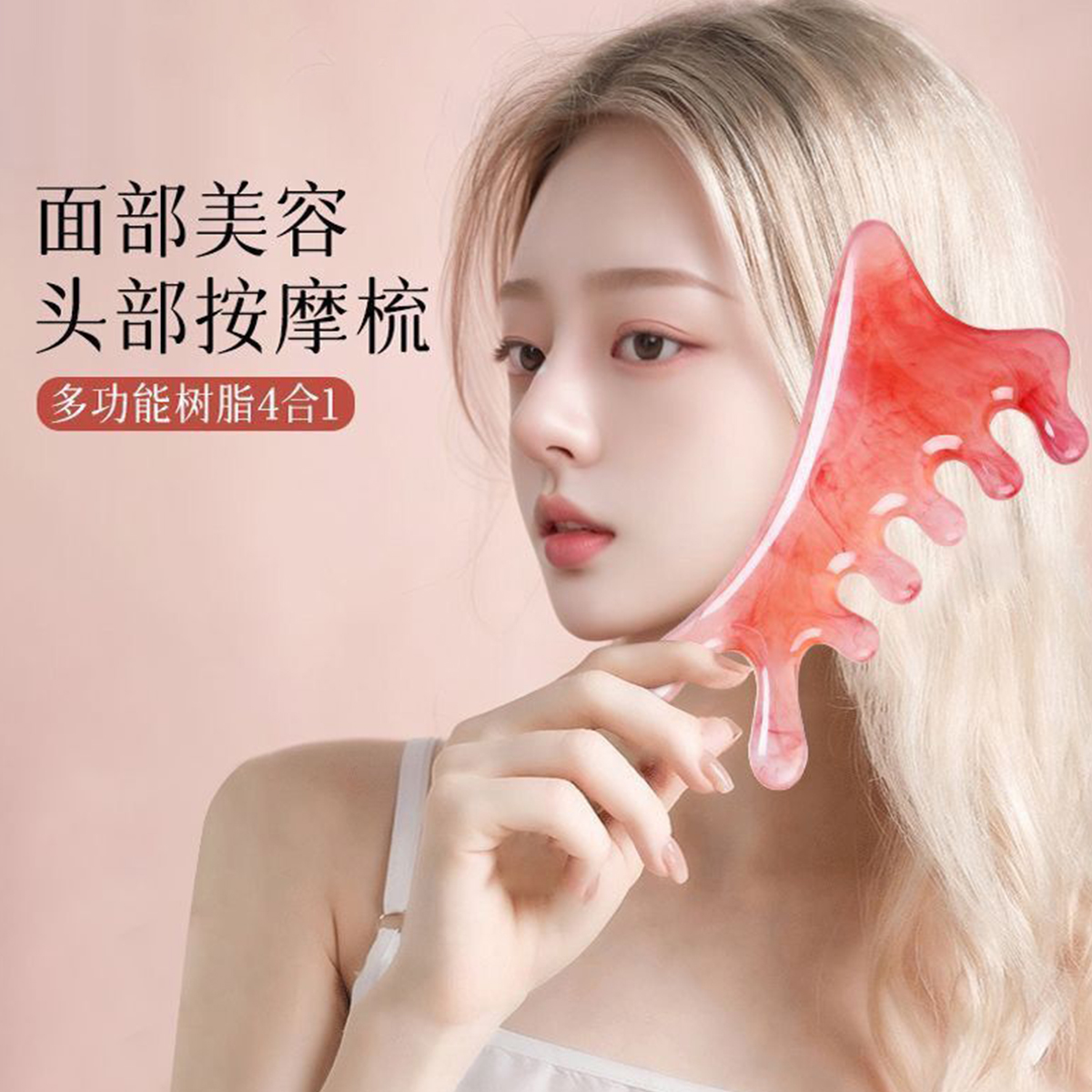 四合一多功能头皮按摩梳子树脂头部头疗疏通经络神器脸部刮痧提拉