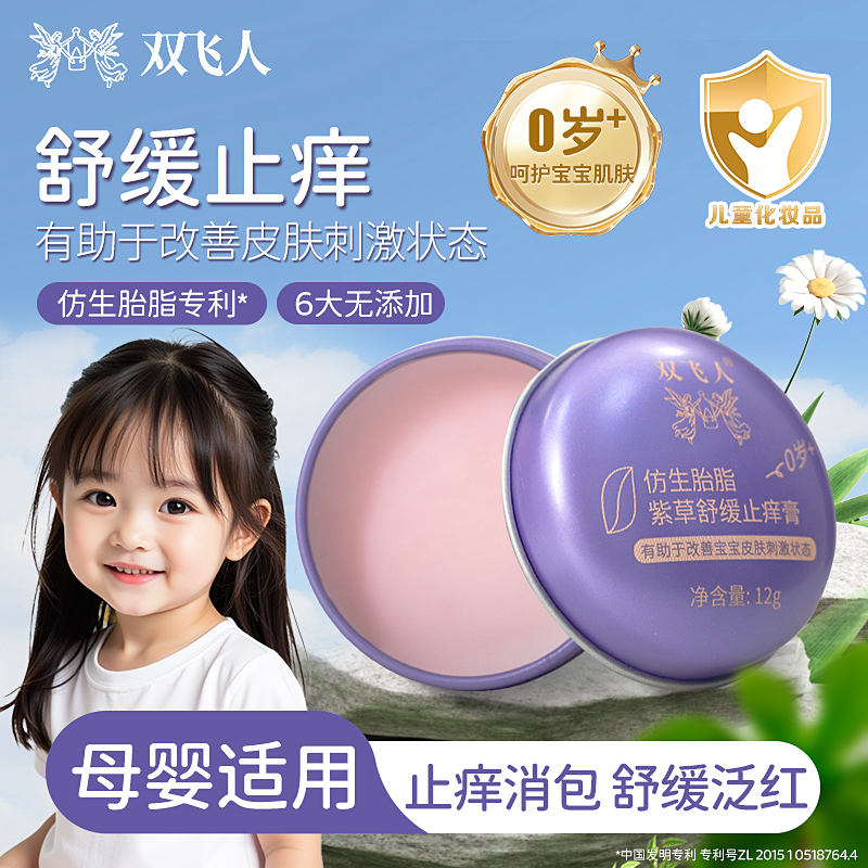 紫草膏护肤保湿仿生胎脂修护滋润滋养止痒涂抹敏感滋润舒缓婴童