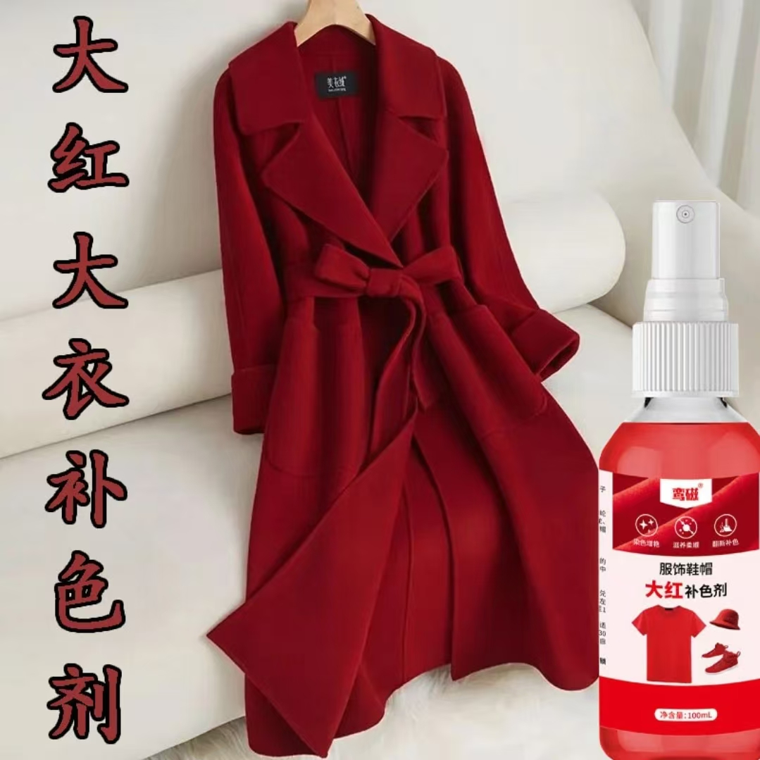 羊毛羊绒大衣补色剂真丝染料羊绒衫染色剂家用染衣服染料不褪色