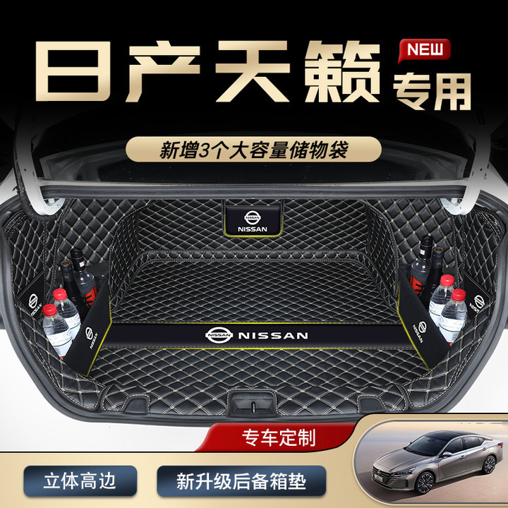 19-25款日产天籁专用全包围后备箱垫天籁尾箱垫汽车内饰环保耐磨