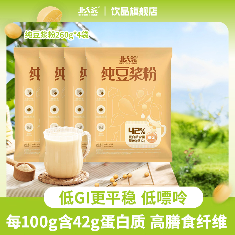 北大荒豆浆黄豆纯豆浆粉260g*4袋独立包装高蛋白原味营养早餐冲饮