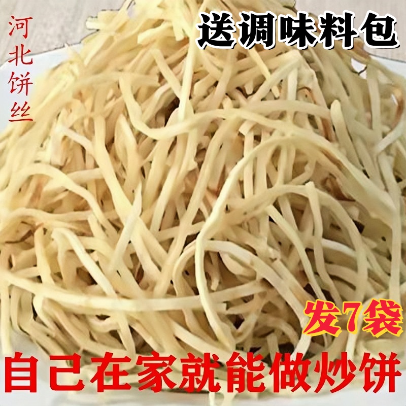 【7袋】全熟炒饼丝三分钟速食焖饼丝饼条烩饼老北京饼丝炒八掺同款