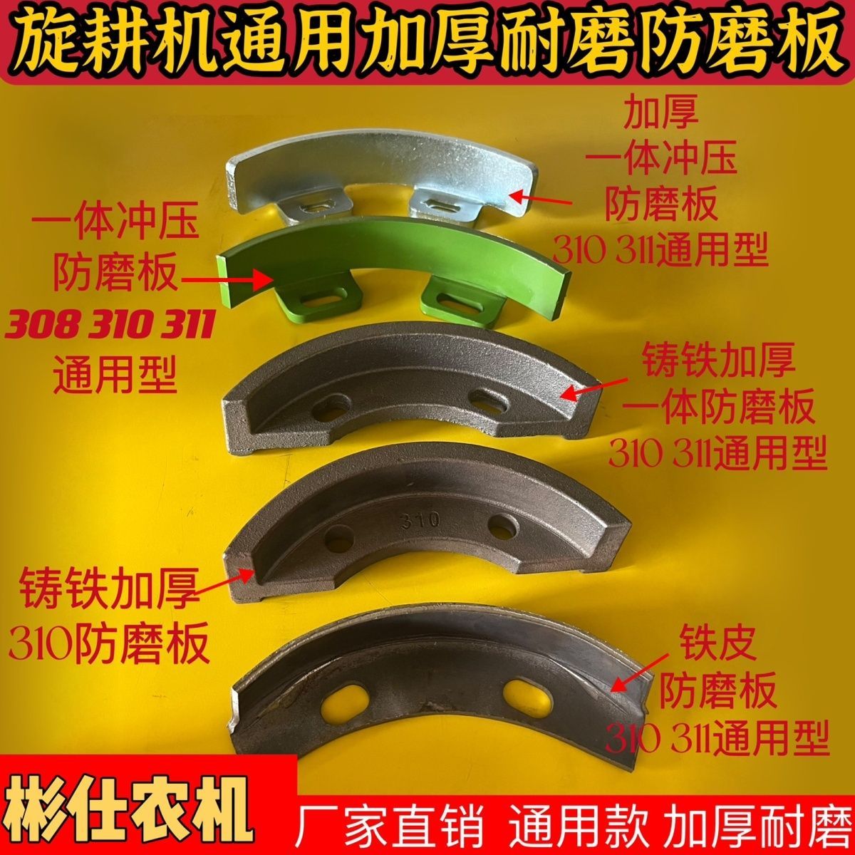 旋耕机配件308/310/311刀轴轴承座通用防磨耐磨防护板防磨板农用