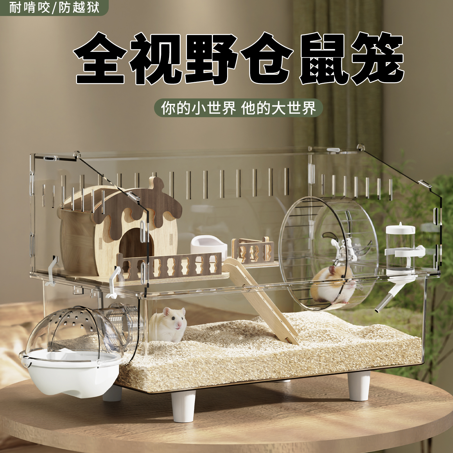 仓鼠笼子亚克力透明金丝熊豪华别墅专用饲养箱仓鼠笼子超大又便宜