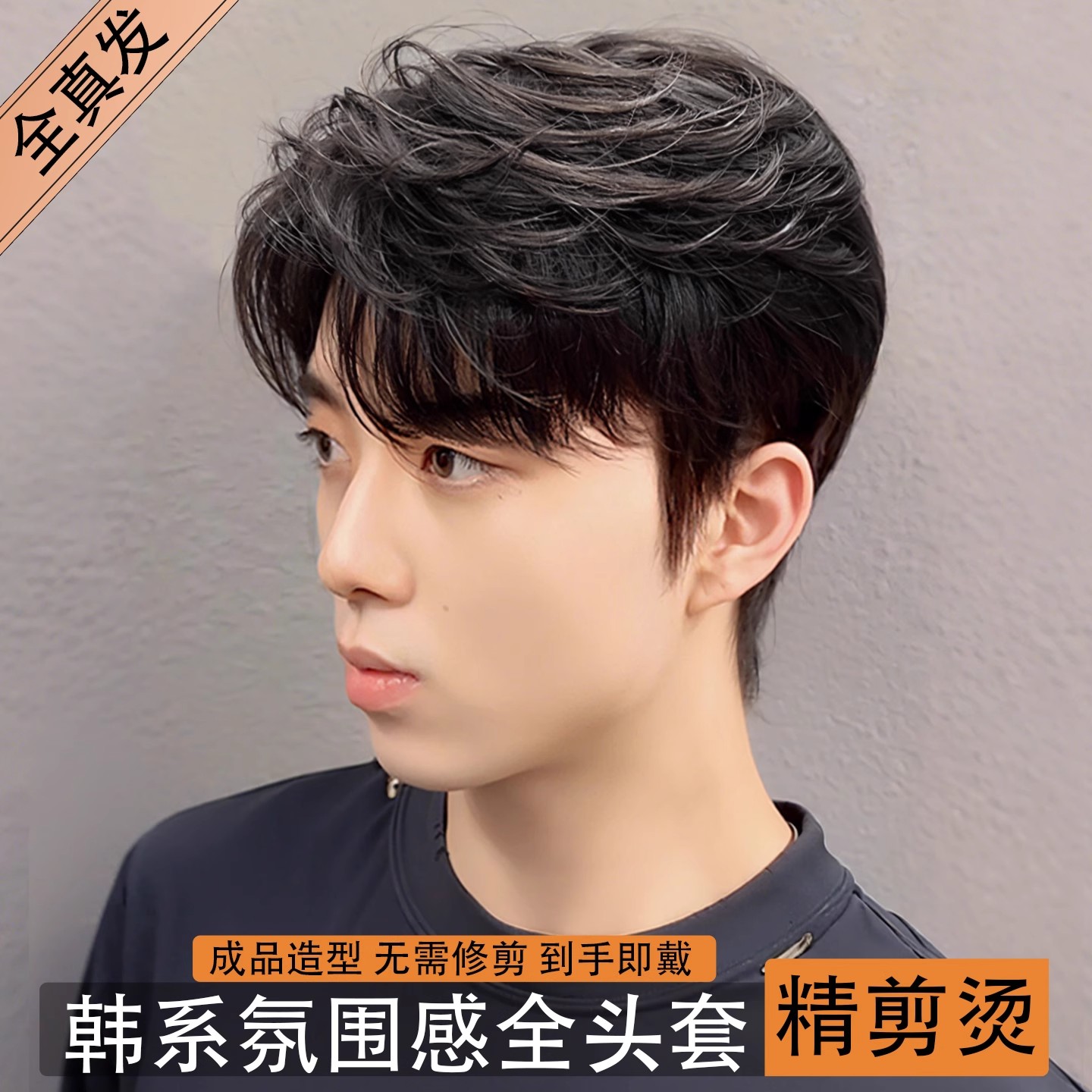 假发男短发全真人发时尚蓬松男生隐形无痕自然遮秃增发男士假发套
