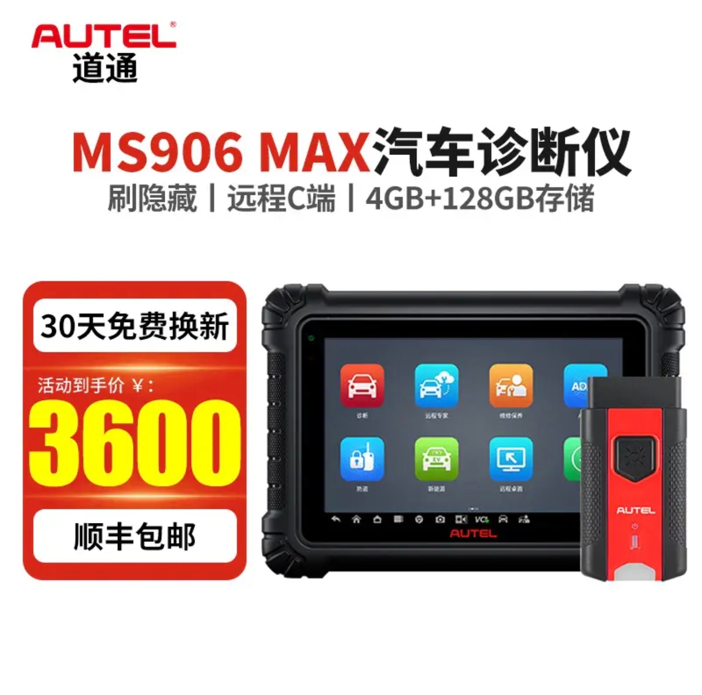 道通906MAX汽车故障诊断仪汽车检测设备在线编程远程c端