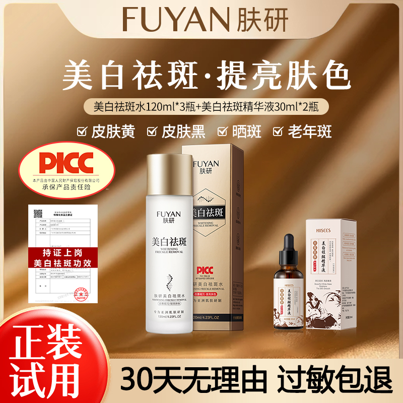 【药监局备案】升级款肤研美白祛斑水补水保湿提亮肤色送精华液