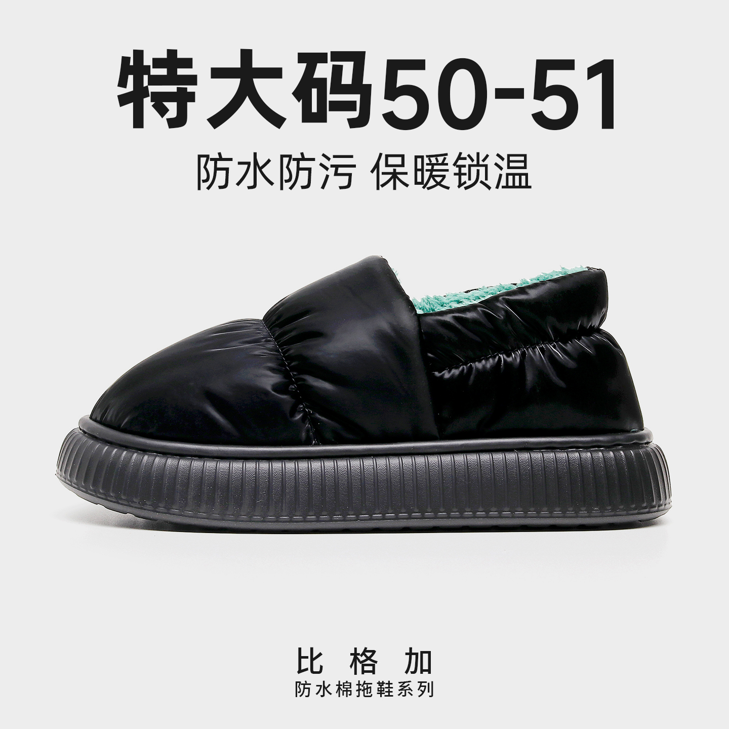 比格加男包跟脚宽加大50码棉鞋室内冬季保暖加厚绒防滑外穿467489