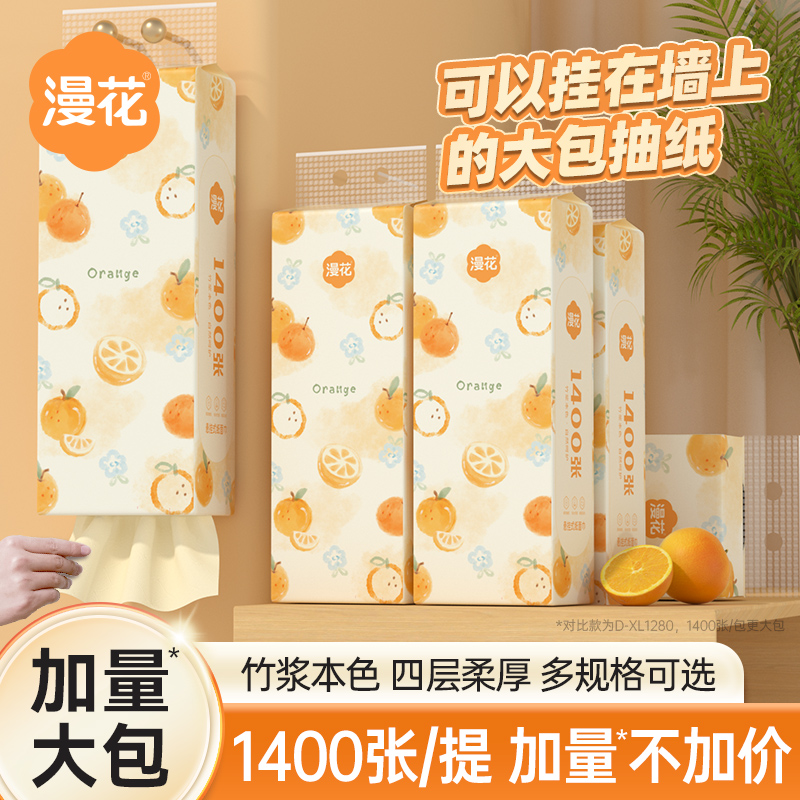 1400张/大提桔子悬挂抽纸挂式纸巾加厚卫生纸悬挂式纸抽批发纸巾