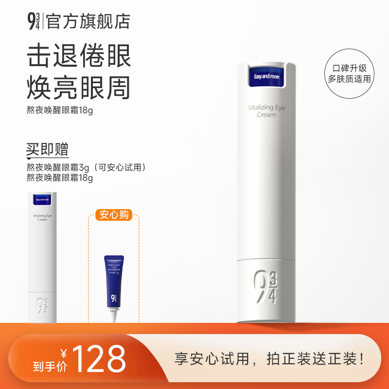 【画梅同款】943熬夜眼霜抚纹紧致改善黑眼圈敏感肌熬夜眼霜推荐