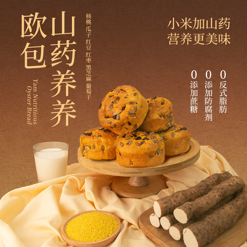 【沈小善山药养养欧包】0添防腐蔗糖小米坚果营养饱腹早餐全麦面包