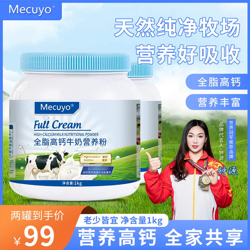【拍一发二】Mecuyo高钙全脂无蔗糖中老年成人青少年蓝罐牛奶营养粉