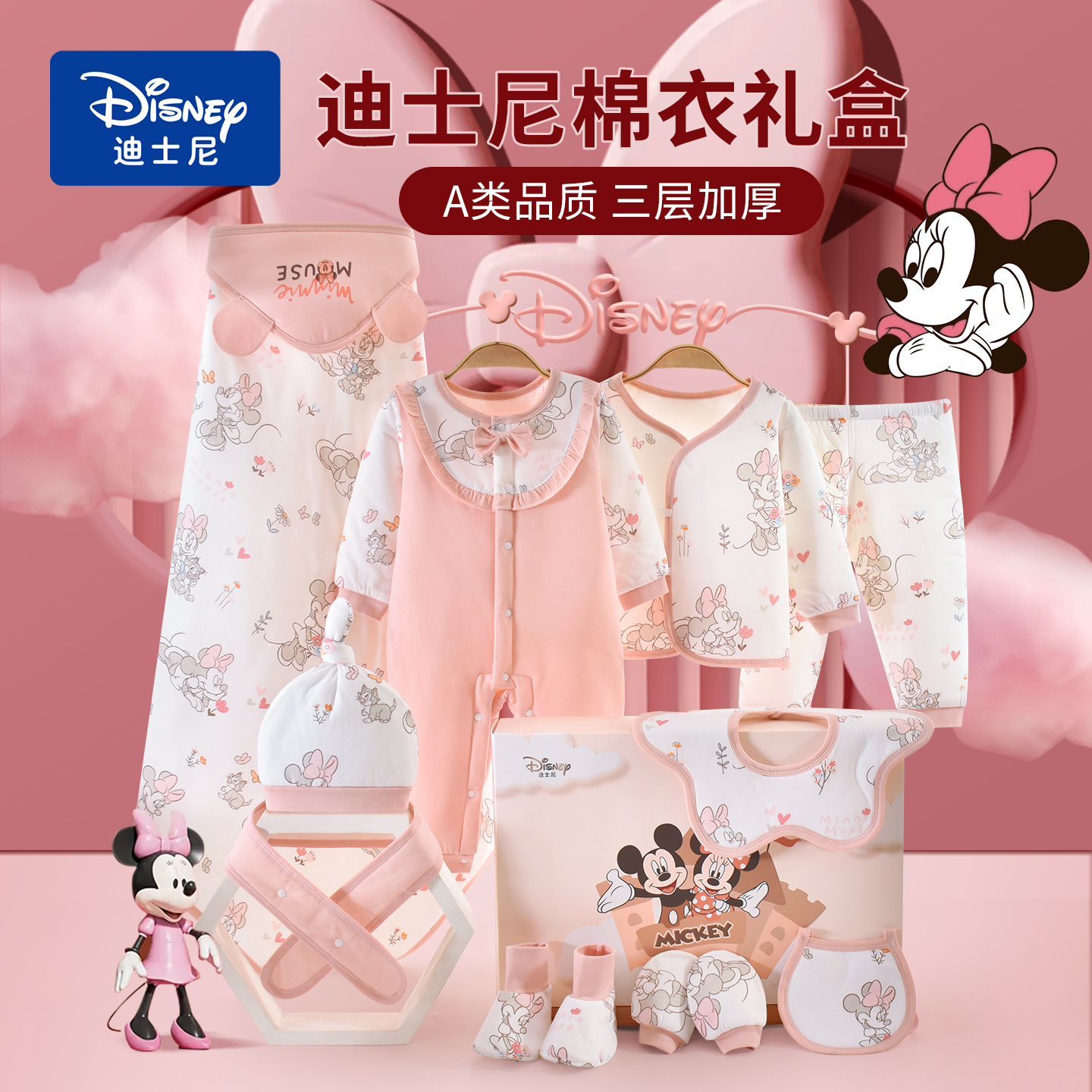 迪士尼新生儿礼盒婴儿衣服套装秋冬加厚满月出生宝宝见面用品礼物